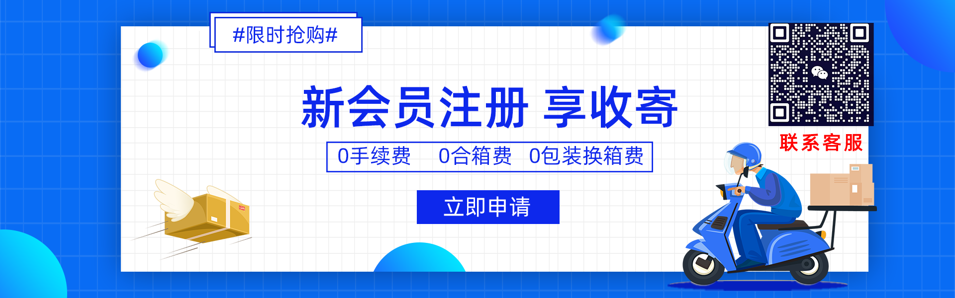 朗信集运系统